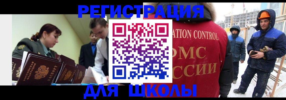 миграционный учет в Шилке