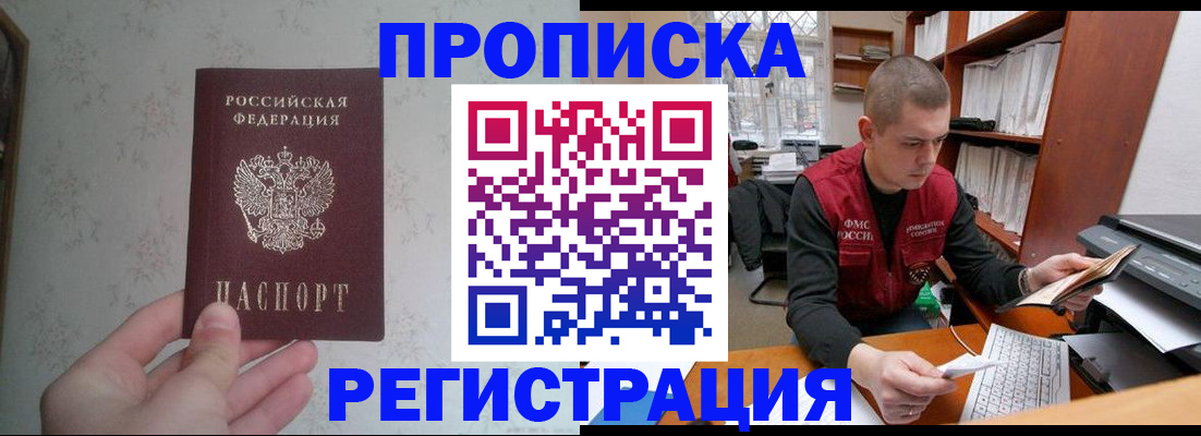 прописка в Шилке
