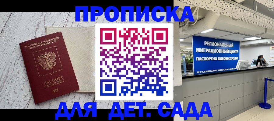 прописка для работы в Шилке